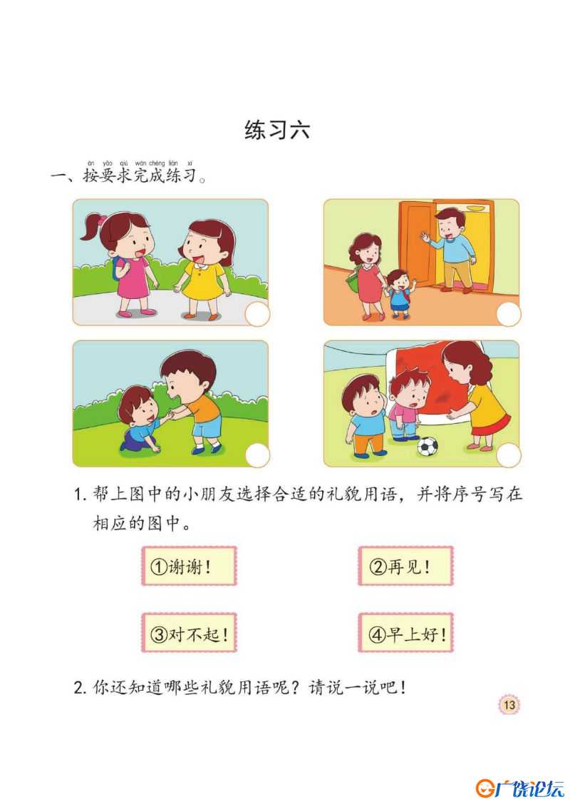 幼小衔接培优课程：语言①同步练习，PDF可打印