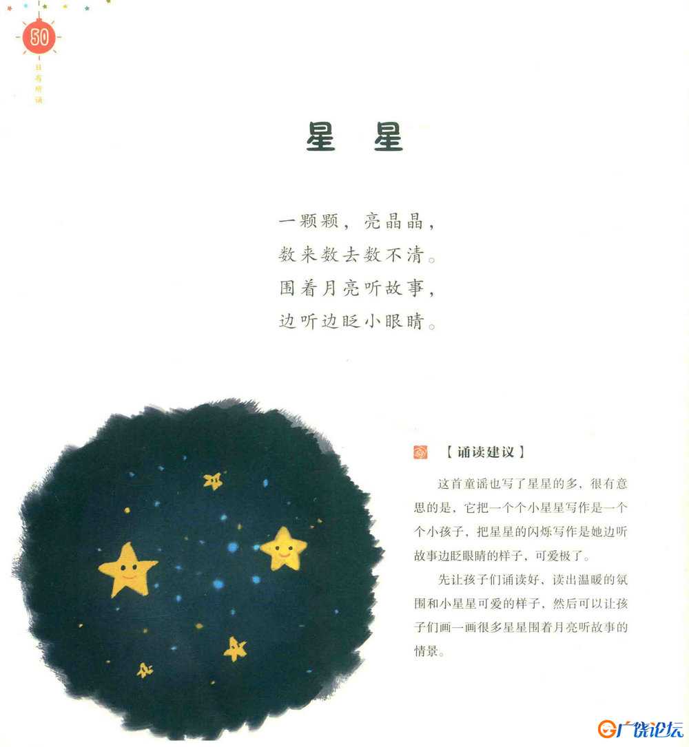日有所诵（小班~一年级）