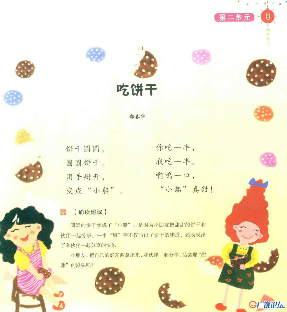 日有所诵（小班~一年级）