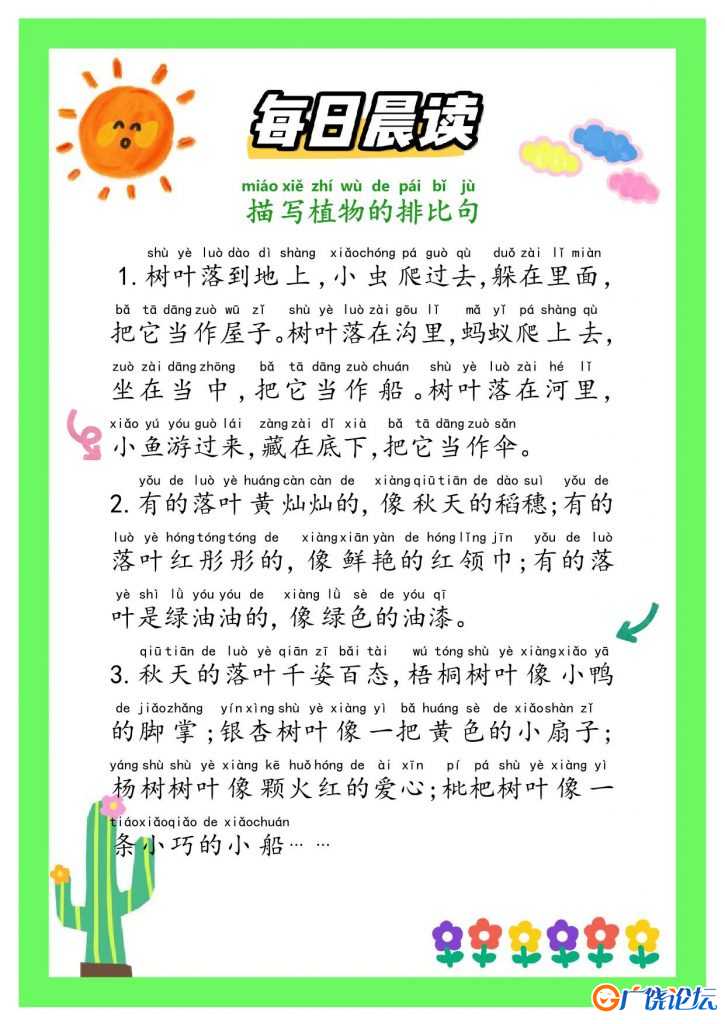 每日晨读——好词好句42篇，PDF电子版