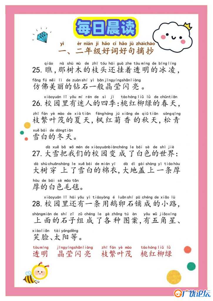 每日晨读——好词好句17篇，PDF电子版