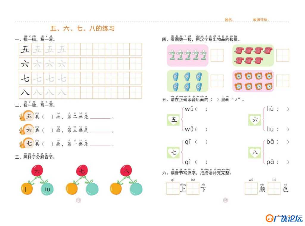 幼小衔接一日一练语言①：汉字、词语、句子的练习，24页PDF