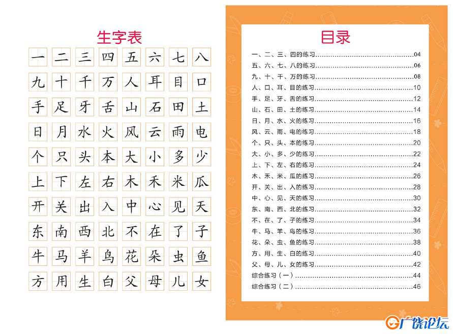 幼小衔接一日一练语言①：汉字、词语、句子的练习，24页PDF