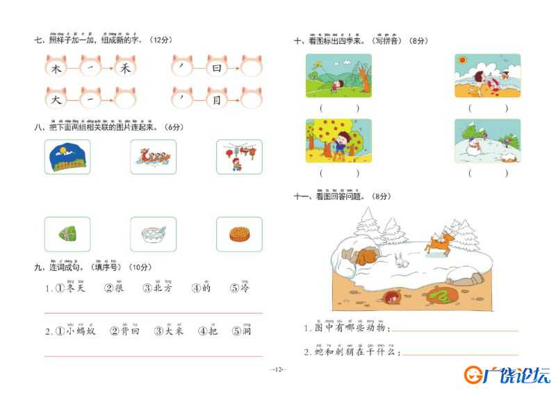 冲刺100分学前测试卷语言②，幼小衔接语文PDF可打印