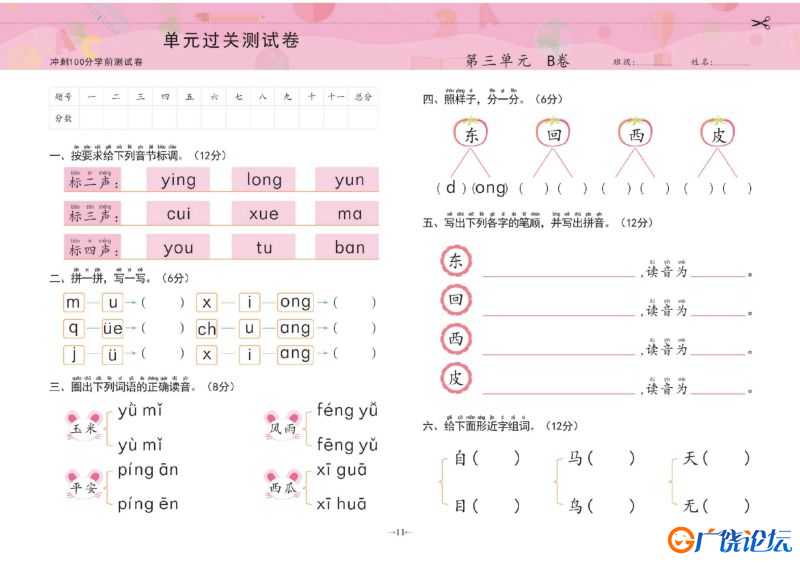 冲刺100分学前测试卷语言②，幼小衔接语文PDF可打印