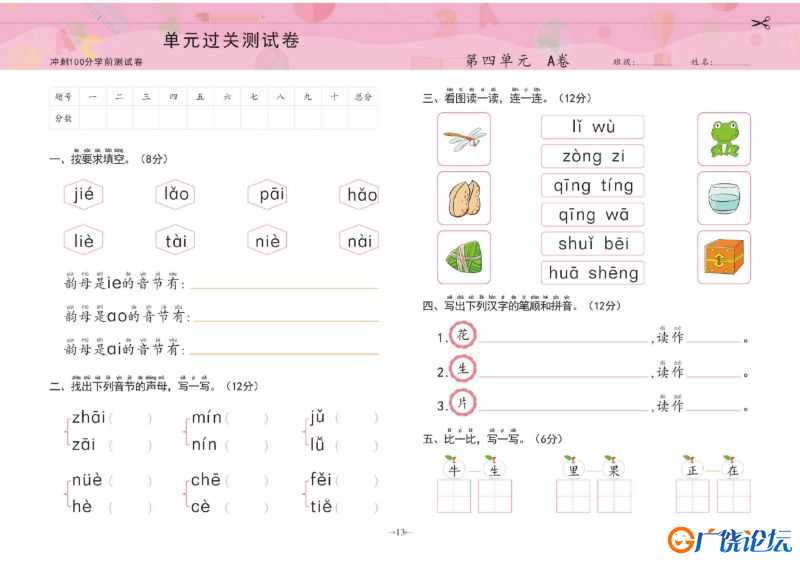 冲刺100分学前测试卷语言②，幼小衔接语文PDF可打印