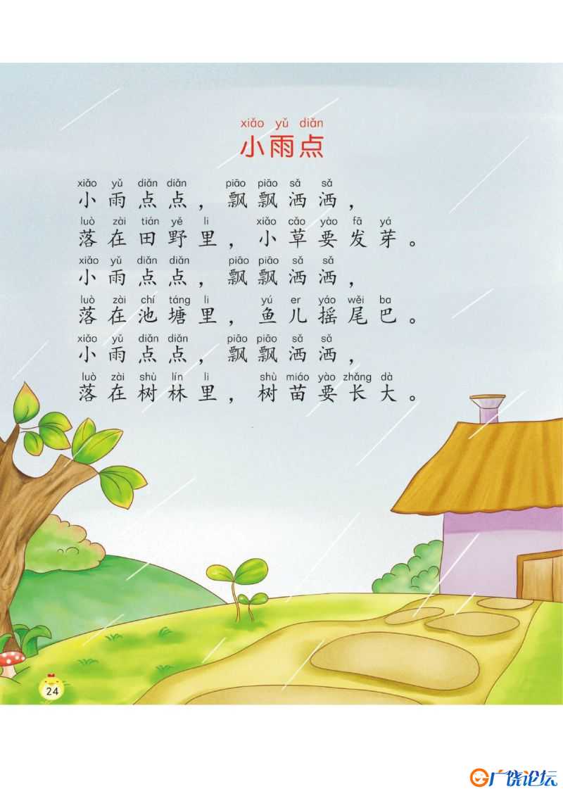 幼小衔接培优课程：语言②，PDF可打印