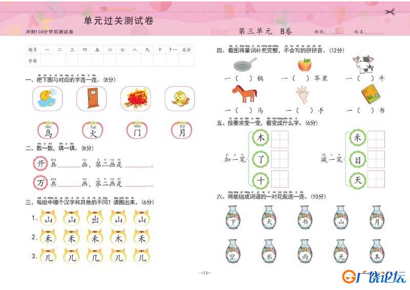 冲刺100分学前测试卷语言① ，幼小衔接语文PDF可打印