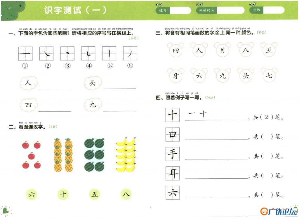 幼小衔接测试卷-语言1
