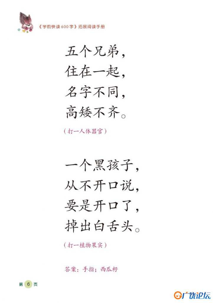 学前快读600字，幼儿边识字边读书，识字启蒙素材可打印
