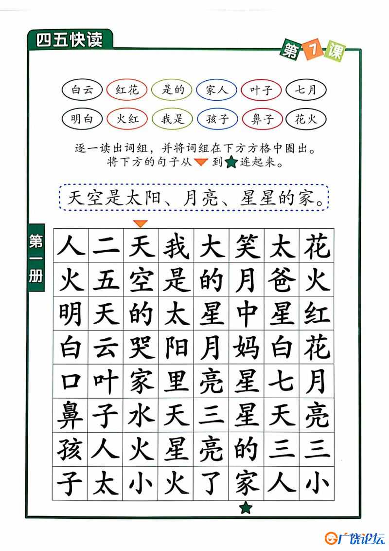 幼儿识字《四五快读》配套练习册，97页PDF可打印