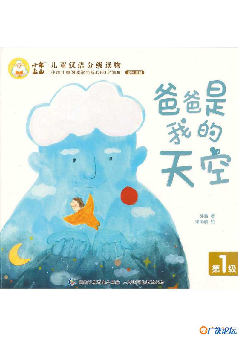3-8岁中文分级阅读，小羊上山1级2级20本电子版PDF