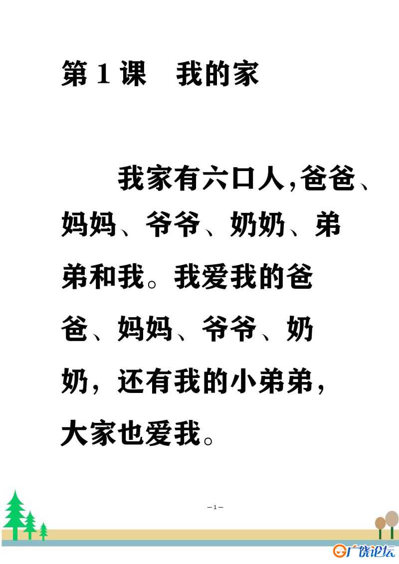 《学前快读600字小文章》，幼儿识字阅读PDF可打印
