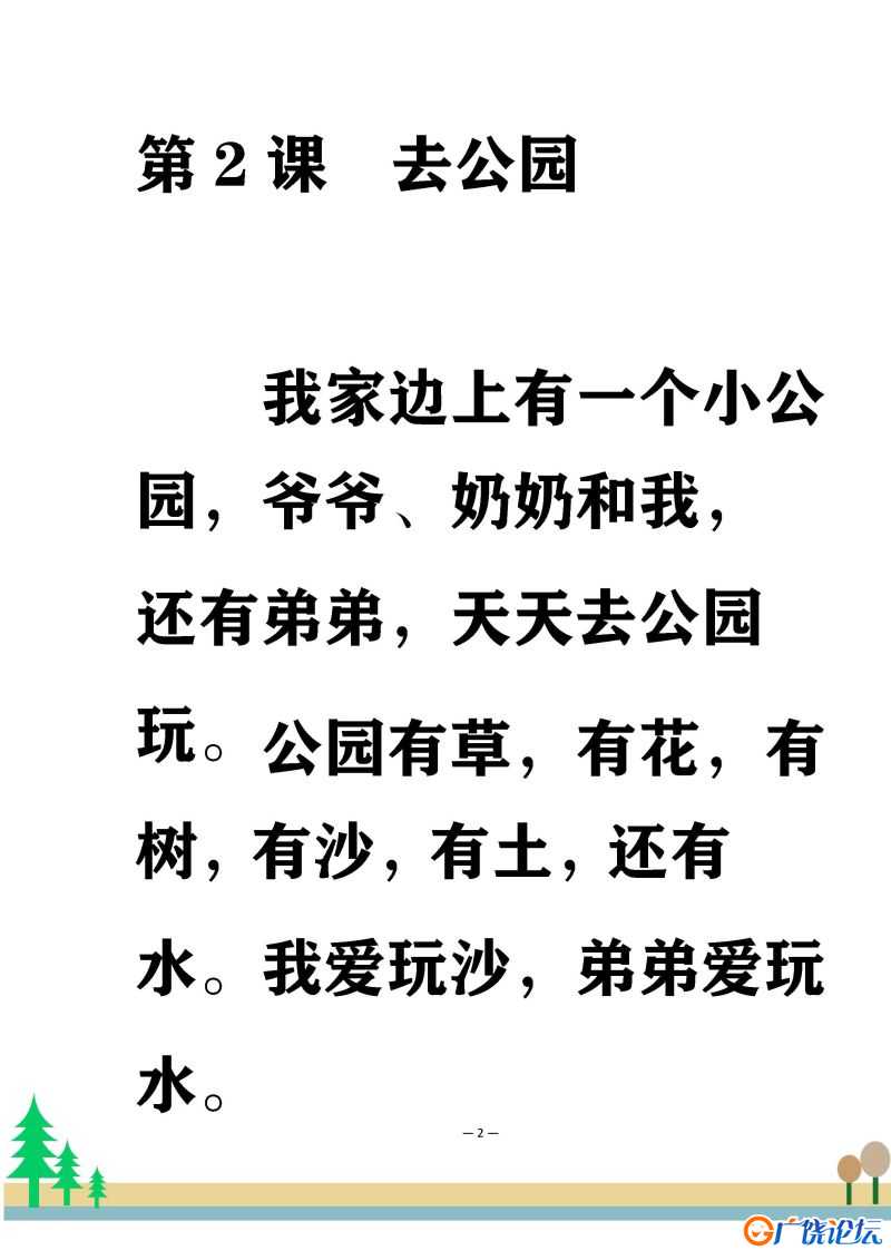 《学前快读600字小文章》，幼儿识字阅读PDF可打印