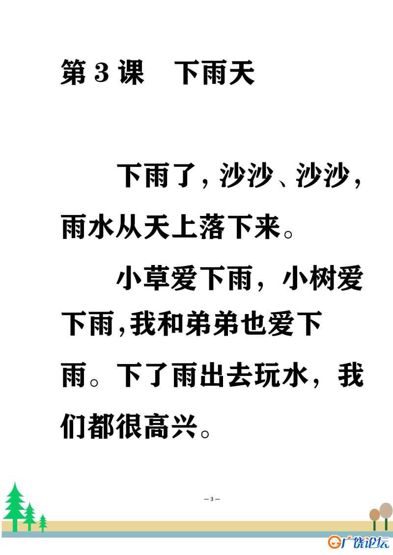《学前快读600字小文章》，幼儿识字阅读PDF可打印