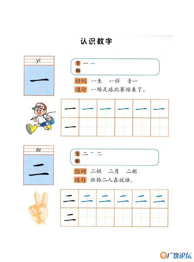 伊顿识字字帖，67页PDF