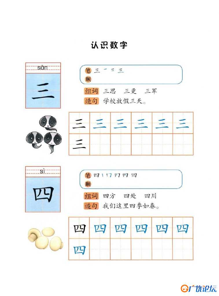 伊顿识字字帖，67页PDF