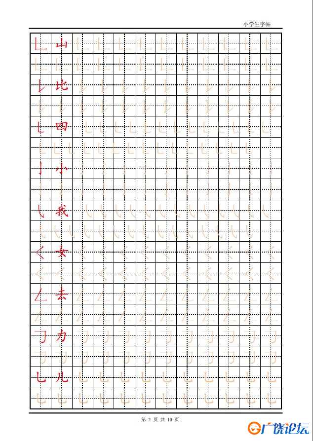 训练描红10页【笔画部首】，PDF可打印