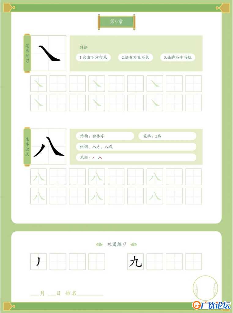 4册写字本书写练习，笔画生字书写认知，89页pdf电子版