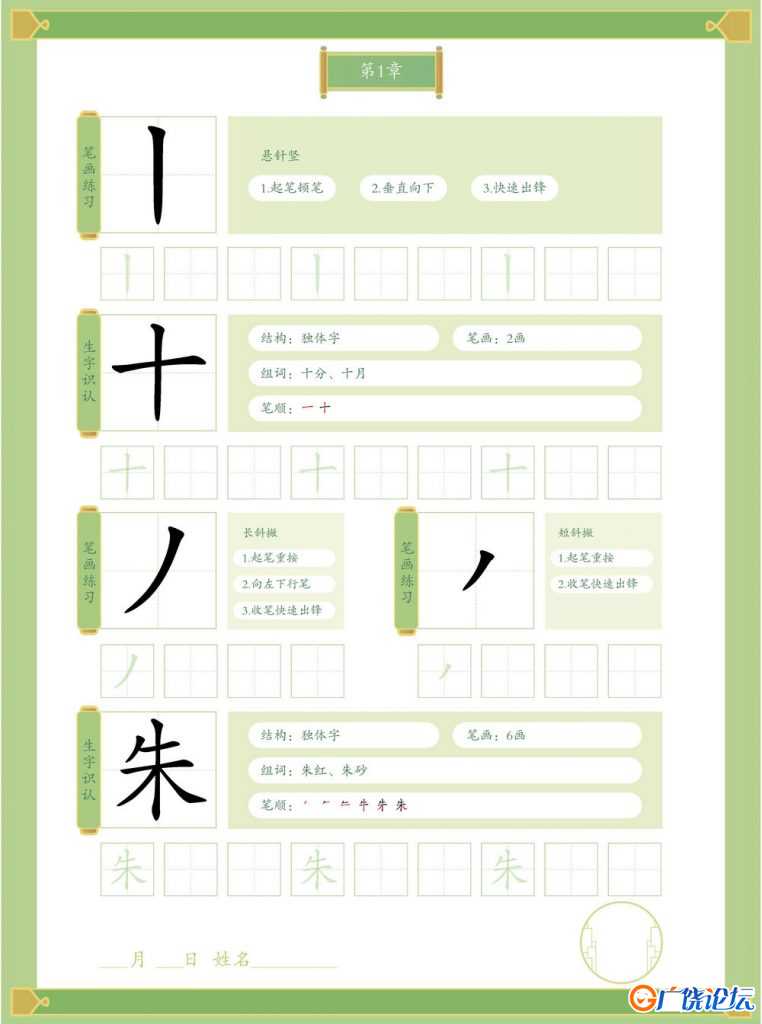 4册写字本书写练习，笔画生字书写认知，89页pdf电子版
