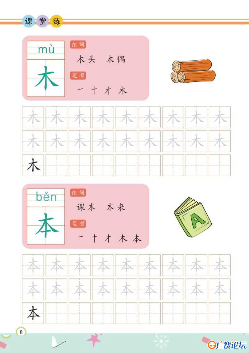幼儿规范描红：写字②，PDF可打印