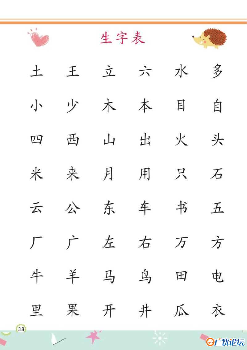 幼儿规范描红：写字②，PDF可打印
