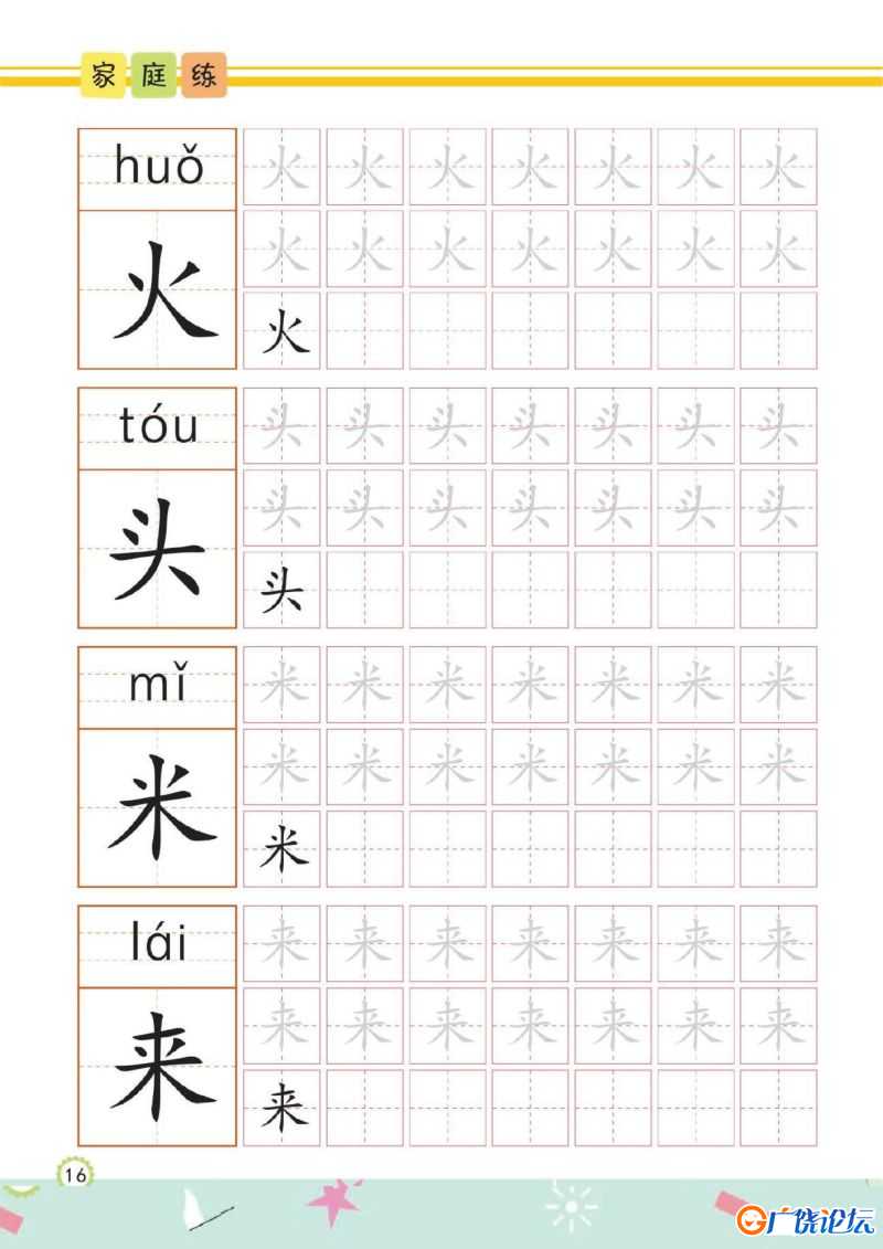 幼儿规范描红：写字②，PDF可打印
