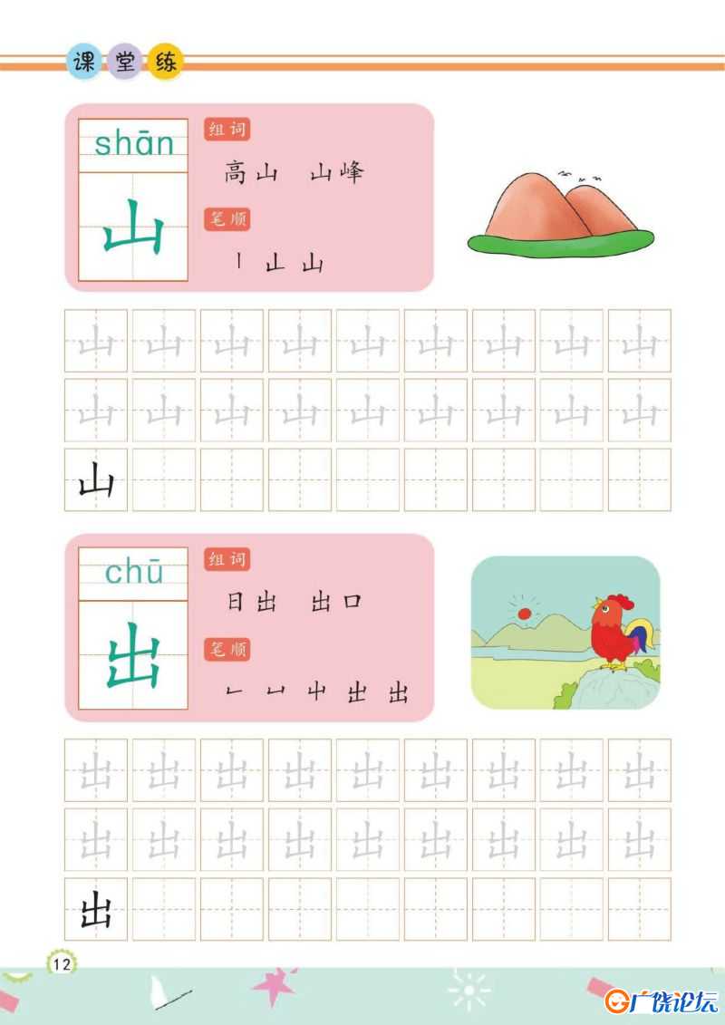 幼儿规范描红：写字②，PDF可打印
