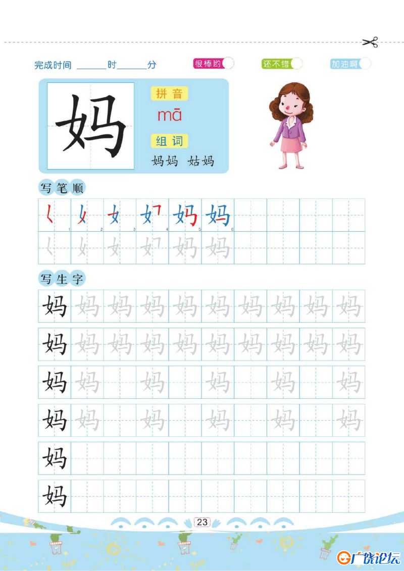 幼儿彩色描红：汉字描红④，PDF可打印