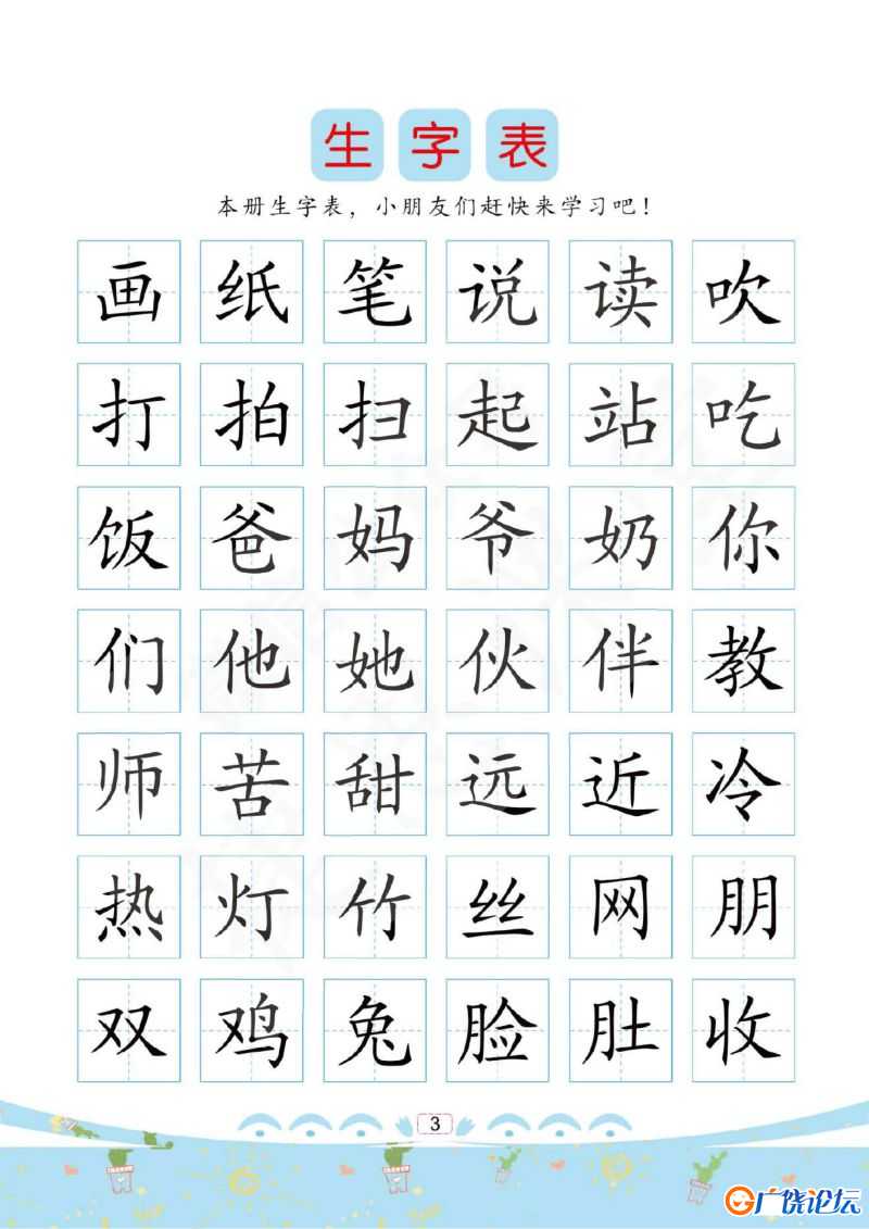 幼儿彩色描红：汉字描红④，PDF可打印