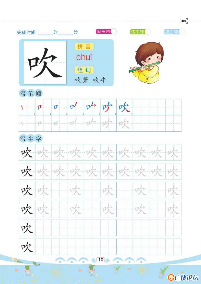 幼儿彩色描红：汉字描红④，PDF可打印
