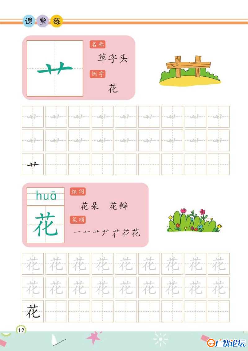 幼儿规范描红：写字③，pdf可打印
