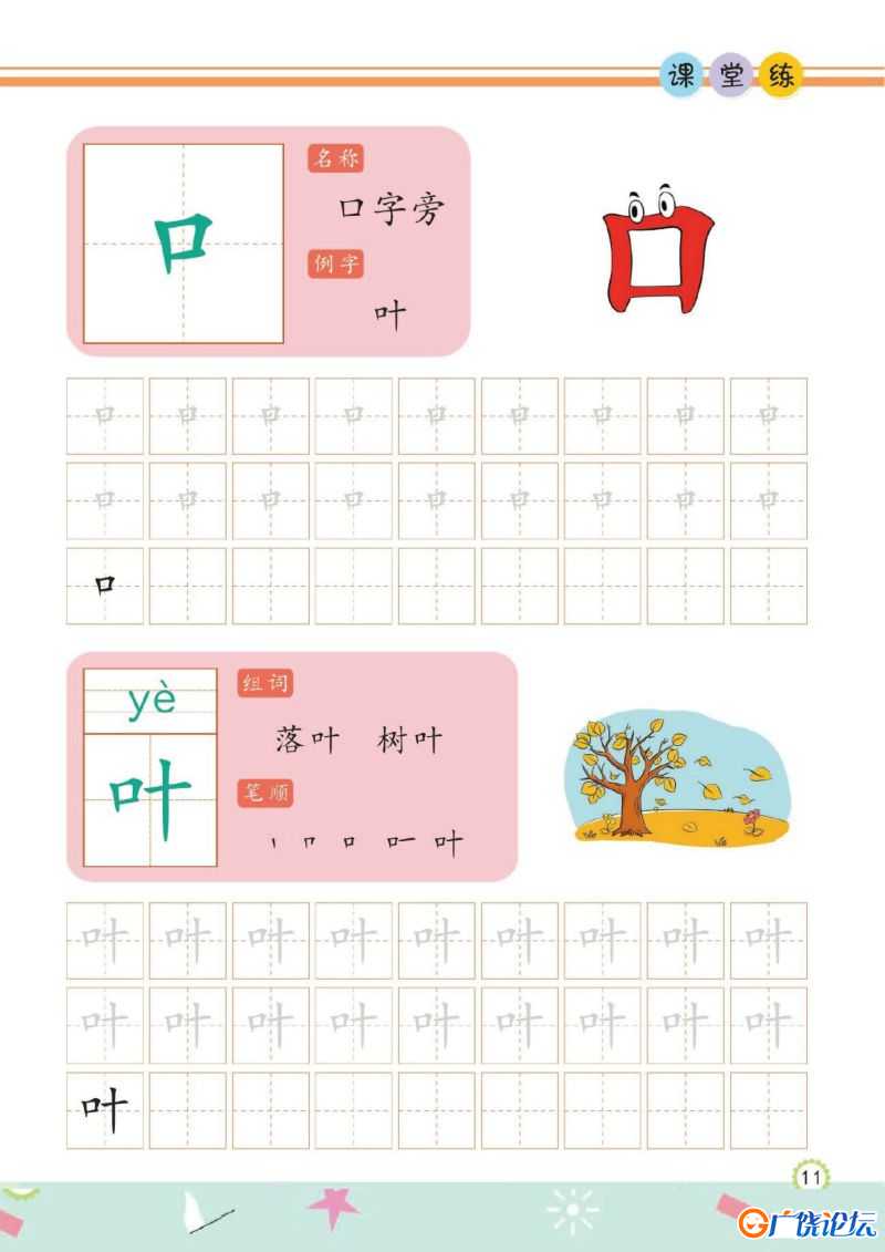 幼儿规范描红：写字③，pdf可打印