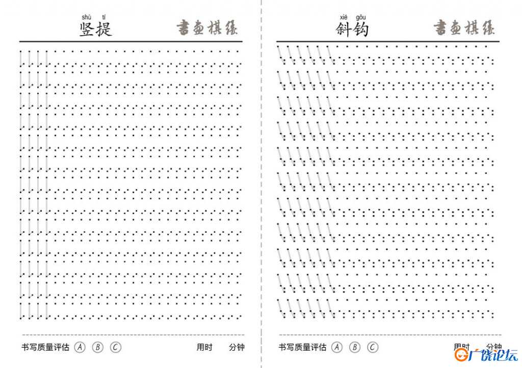 每日一练控笔笔画练习，13页PDF