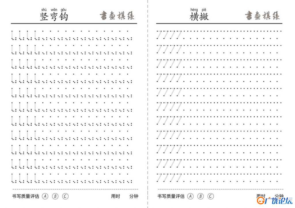 每日一练控笔笔画练习，13页PDF