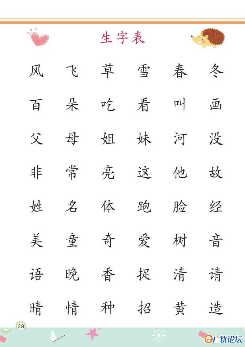 幼儿规范描红：写字④，PDF可打印