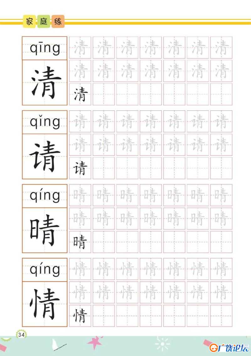 幼儿规范描红：写字④，PDF可打印