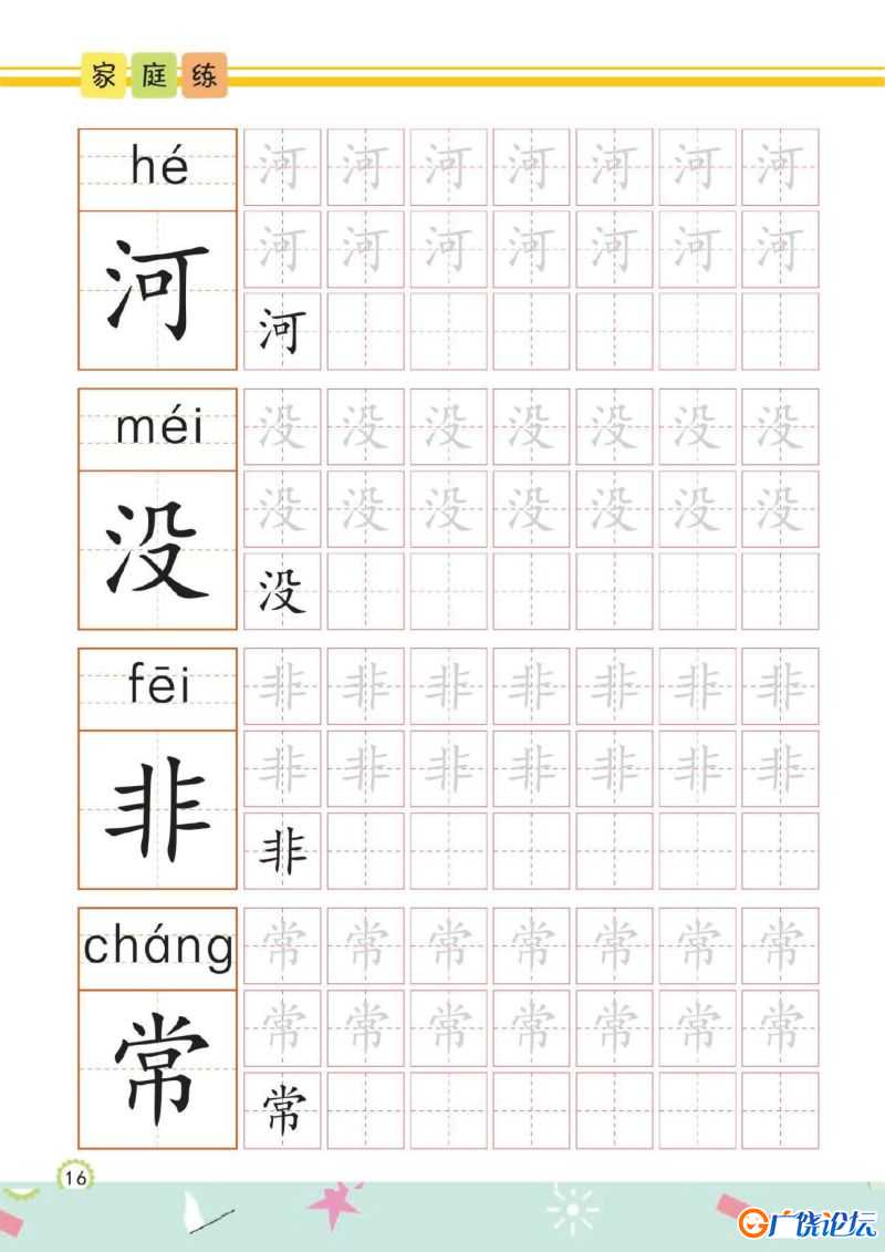 幼儿规范描红：写字④，PDF可打印