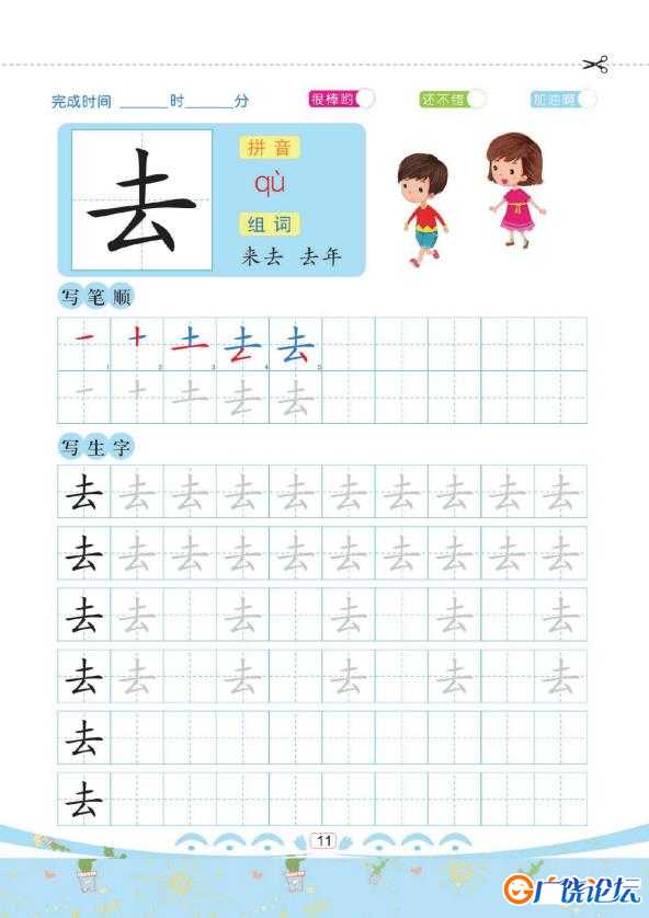 幼儿彩色描红：汉字描红②，PDF可打印