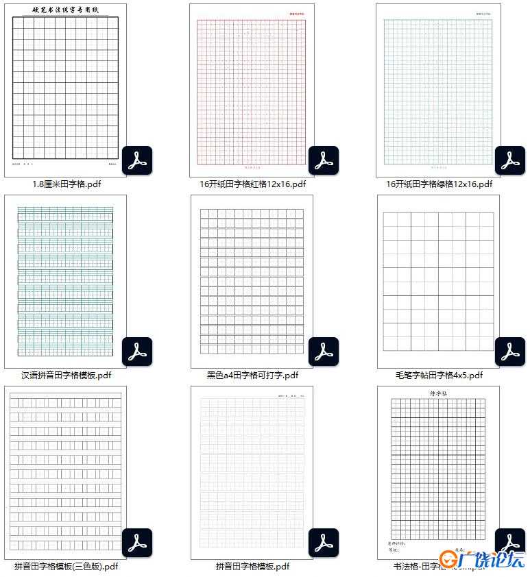 田字格米字格四线三格方格，页PDF电子版可打印