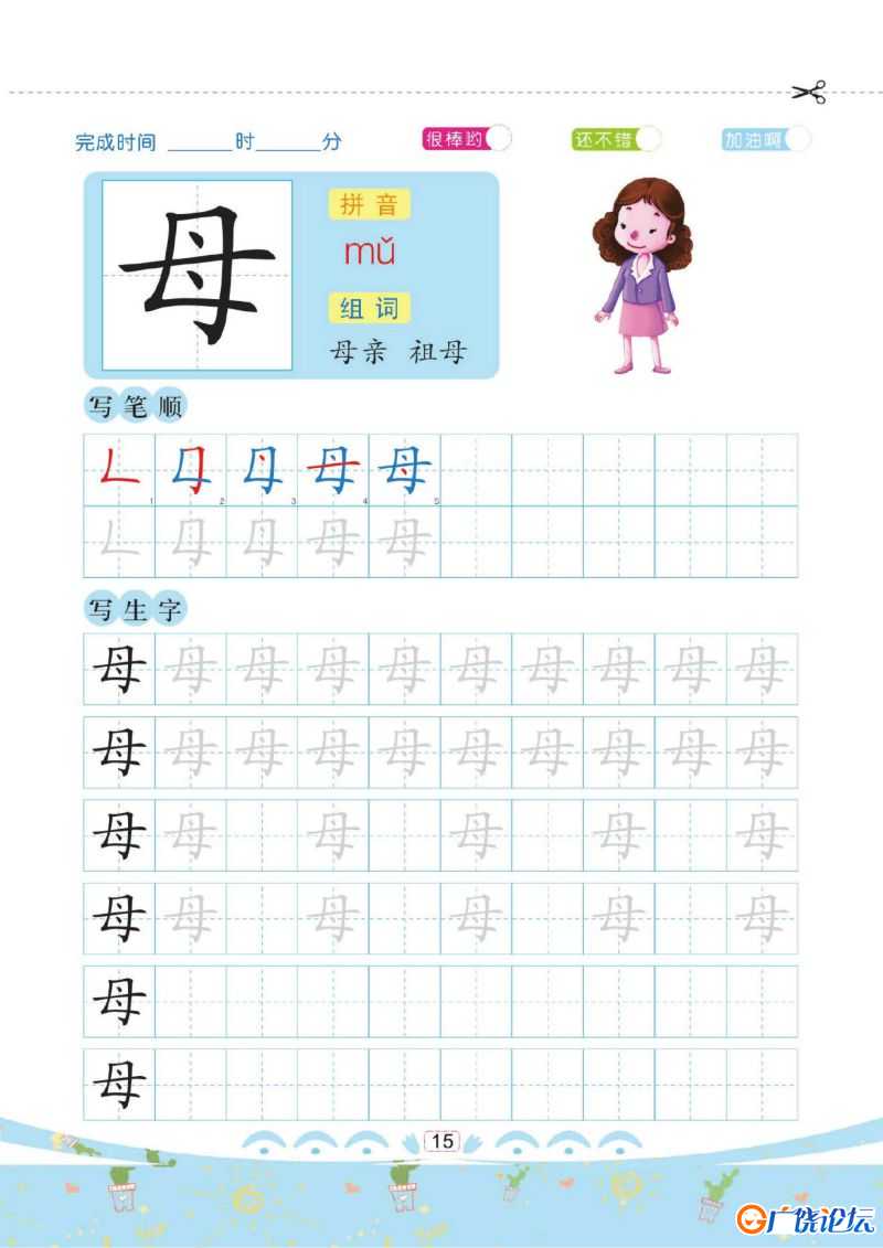 幼儿彩色描红：汉字描红③，PDF可打印