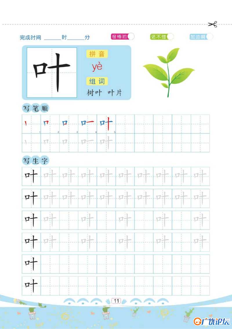 幼儿彩色描红：汉字描红③，PDF可打印