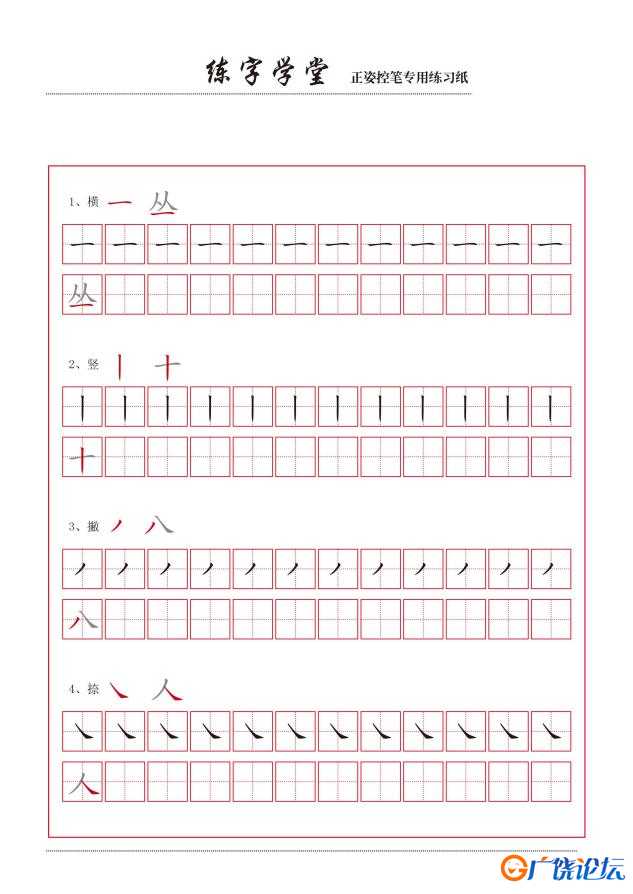 控笔笔画练习8款【撇捺横折弯】，PDF可打印