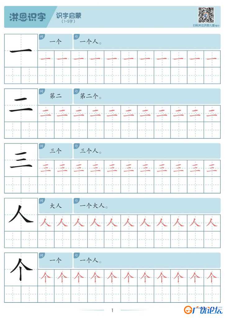 洪恩识字写字启蒙1300字，260页pdf百度网盘