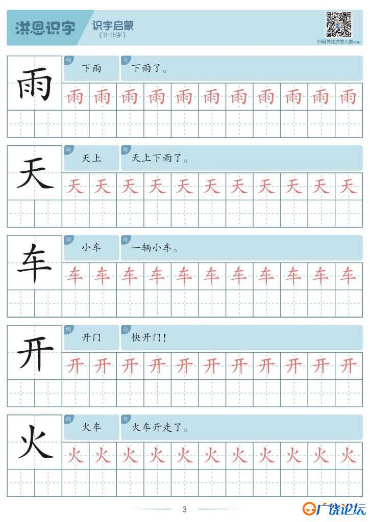 洪恩识字写字启蒙1300字，260页pdf百度网盘