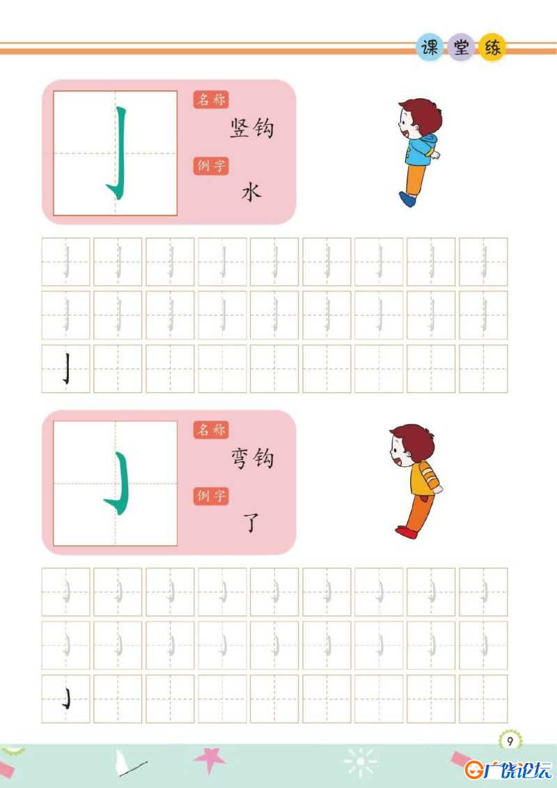 幼儿规范描红：写字①，PDF可打印