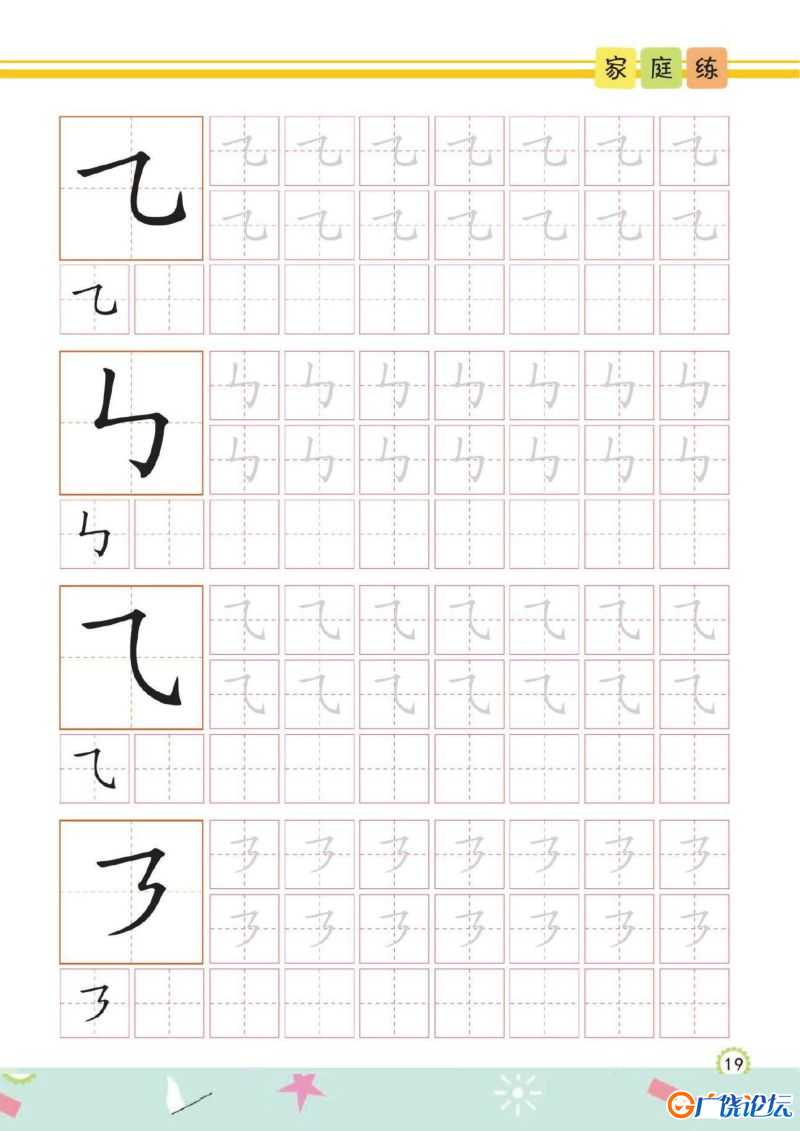 幼儿规范描红：写字①，PDF可打印