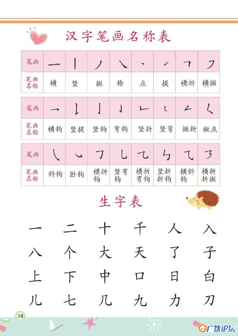 幼儿规范描红：写字①，PDF可打印