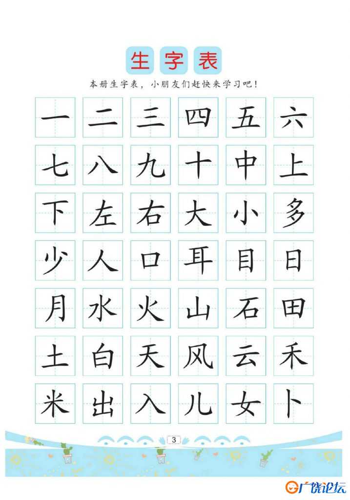 [修正]幼儿彩色描红：汉字描红①，63页PDF