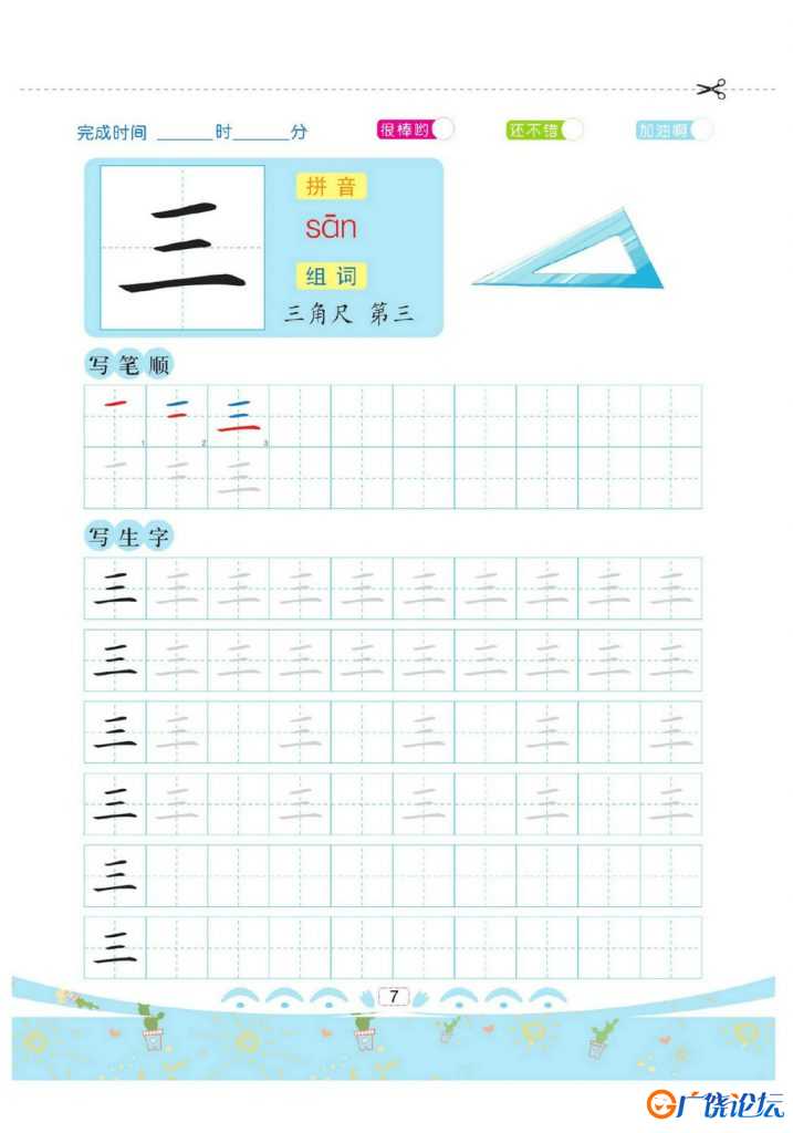 [修正]幼儿彩色描红：汉字描红①，63页PDF